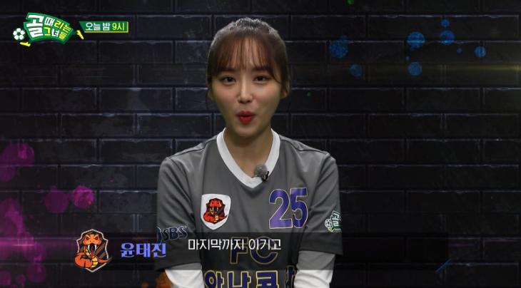 'FC 아나콘다 주장' 윤태진 아나운서, FC 원더우먼과 경기 앞두고 밝힌 목표는? 'FC 아나콘다 주장' 윤태진 아나운서, FC 원더우먼과 경기 앞두고 밝힌 목표는?