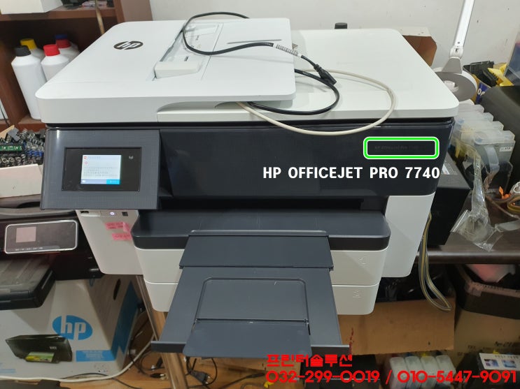 인천 남공공단 고잔동 hp7740 무한잉크 프린터 소모품시스템문제 내방 수리 AS