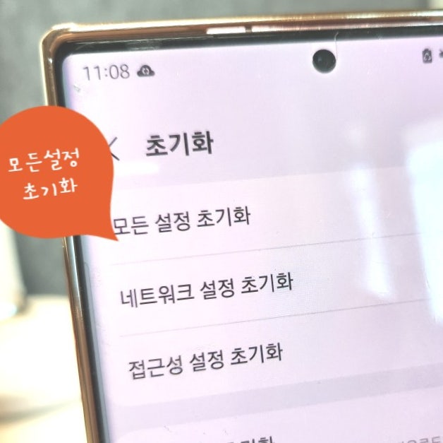 갤럭시 노트20 울트라 ☆공장초기화 5분컷☆