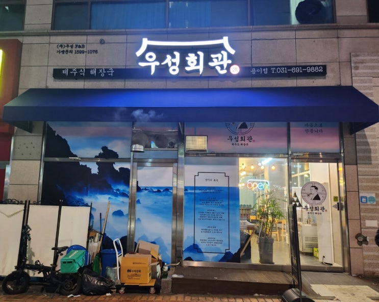  우성회관 용이점 평택 해장국 맛집, 맑은 선지국 소고기국 강추 메뉴