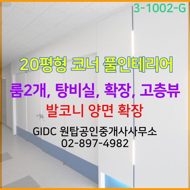  광명역 사무실 GIDC 사무실 임대 코너 풀 인테리어