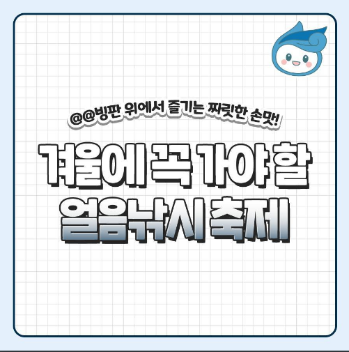 겨울에 꼭 가야 할 얼음낚시축제 5 겨울에 꼭 가야 할 얼음낚시축제 5