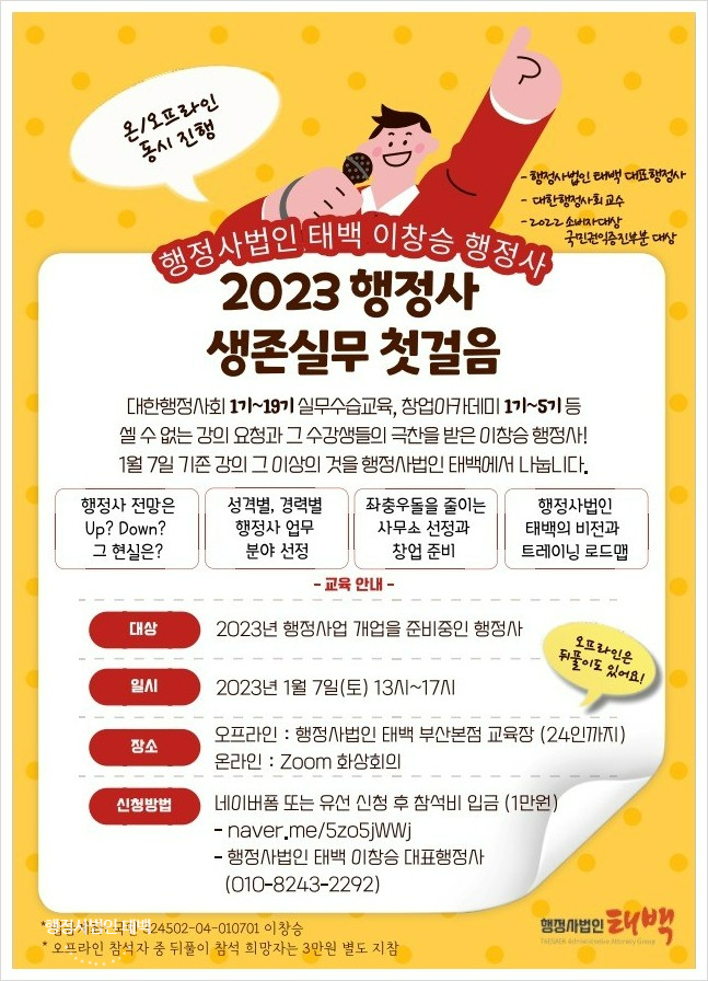 행정사사무소 개업과 운영요령, 마케팅 방법. 행정사법인 태백이 함께합니다.