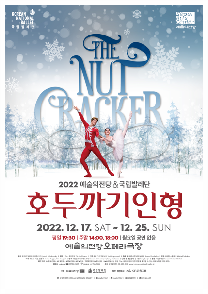2022 국립발레단 호두까기인형 막공 관람 후기 - 심현희, 허서명 @예술의 전당 오페라극장, 국....