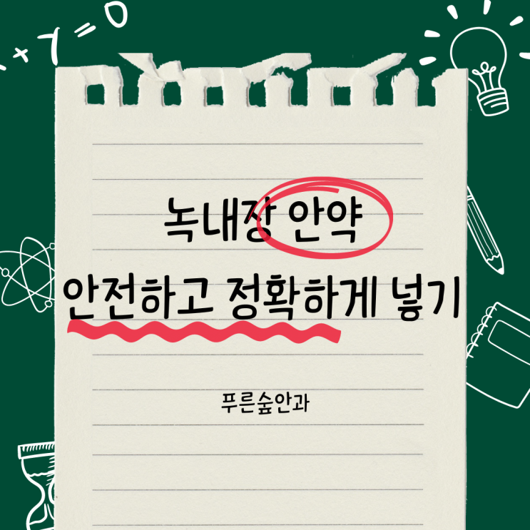  좌동 녹내장 안약, 이것 모르고 사용하면 부작용 생긴다?
