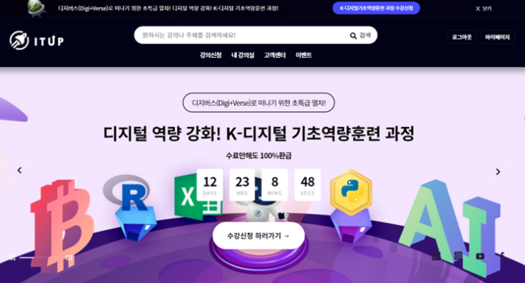  ITUP(잇업) K-디지털 기초역량훈련으로 데이터 전문가 되세요