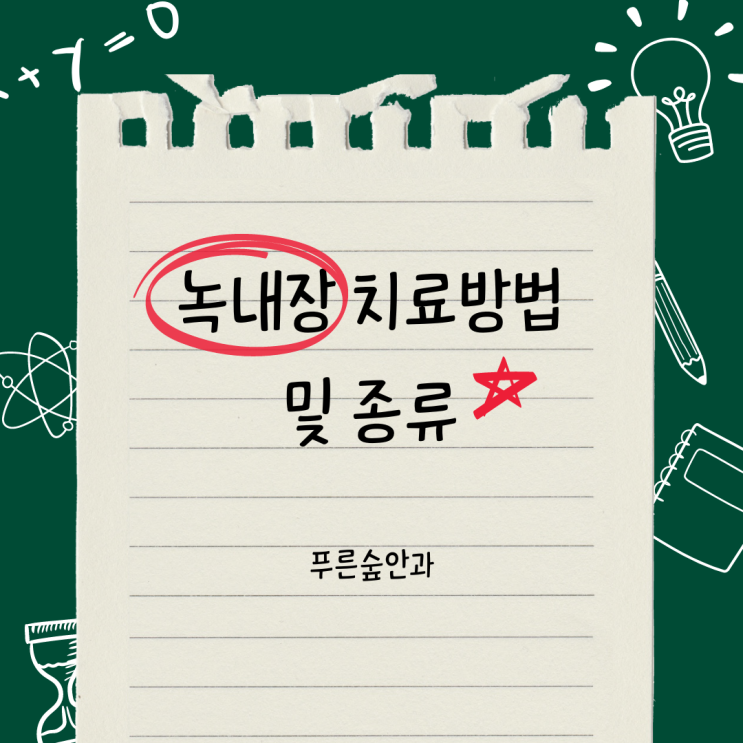  해운대 녹내장 치료는 이것이 가장 중요합니다