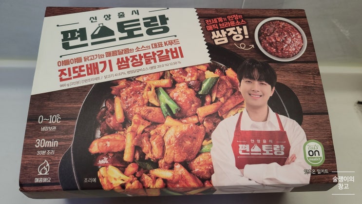 이찬원 진또배기 쌈장닭갈비 밀키트 후기. 신상출시 편스토랑 이찬원 진또배기 쌈장닭갈비 밀키트 후기. 신상출시 편스토랑