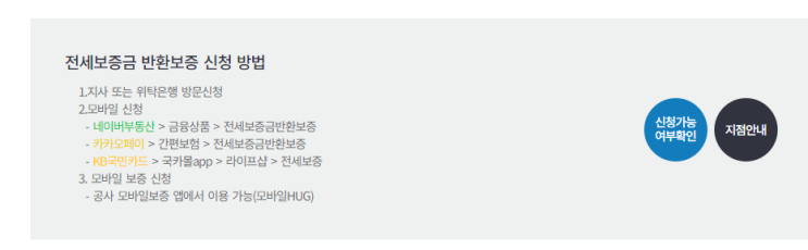  전세보증보험 종류(주택도시보증공사 HUG, 한국주택금융공사 HF, 서울보증보험 SGI) 및 장단점