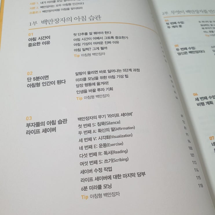  한 시간에 두 권도 가능한 독서를 빠르게 하는 나의 독서법