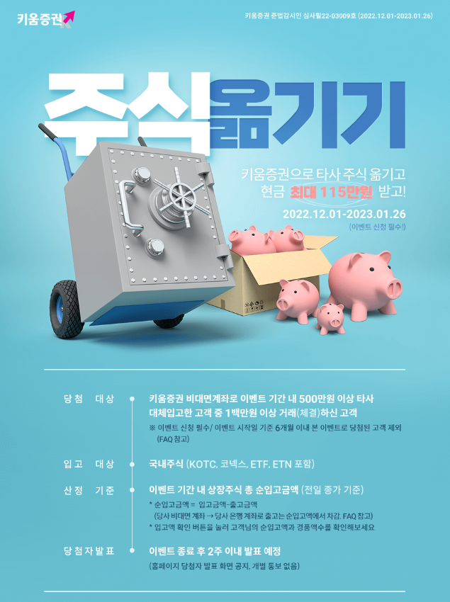  증권사 계좌 옮기기