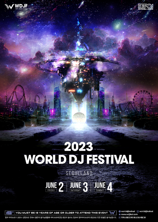 2023 월드 디제이 페스티벌 (World DJ Fesrival) 얼리버드 티켓 오픈