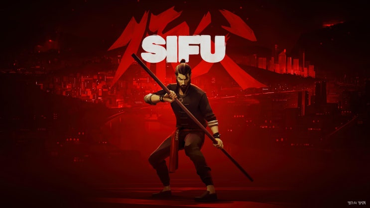 시푸(SIFU_PS5) 리뷰 - 온갖 억까의 쿵푸 / 시푸 벤전스 에디션 시푸(SIFU_PS5) 리뷰 - 온갖 억까의 쿵푸 / 시푸 벤전스 에디션