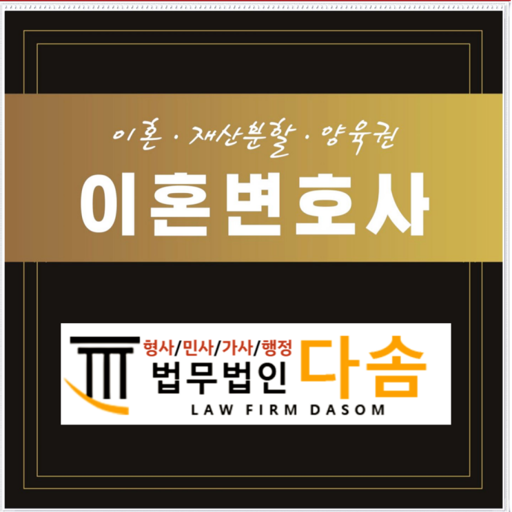  인천변호사사무실 불륜이혼 위자료 소송 에 대해서