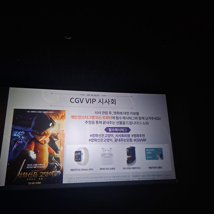  장화신은 고양이 끝내주는 모험 시사회 후기 the last wish 왜 이렇게 까지 재밌음...? [영화 정보, 쿠키, 후기, 평점, 특전 정보]