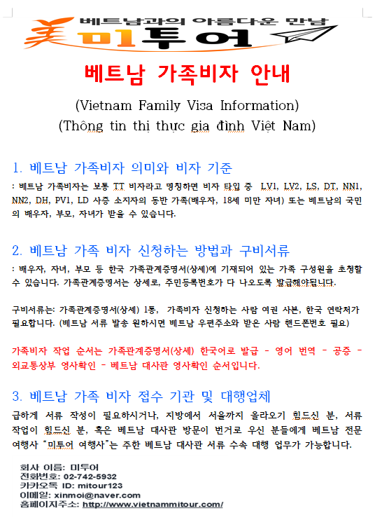  베트남 가족비자 안내   베트남 TT비자 안내