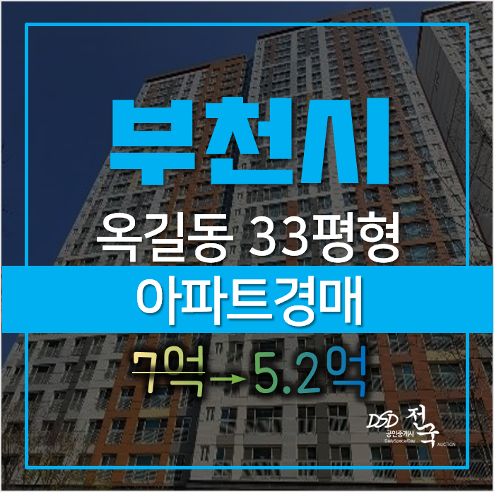 부천아파트경매, 옥길동 제인드카운티 2단지 33평형 부천아파트경매, 옥길동 제인드카운티 2단지 33평형