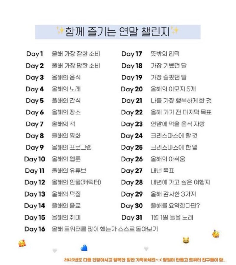 연말이 되기 전에 버려야 할 3가지