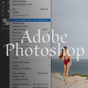 내용 비율 인식 채우기로 포토샵 배경 늘리기, 세로 이미지를 가로로 바꾸는 법!