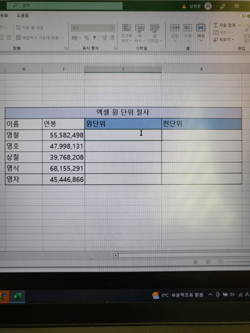 엑셀 원단위 절사 Rounddown 함수 하나면 해결 : 네이버 블로그