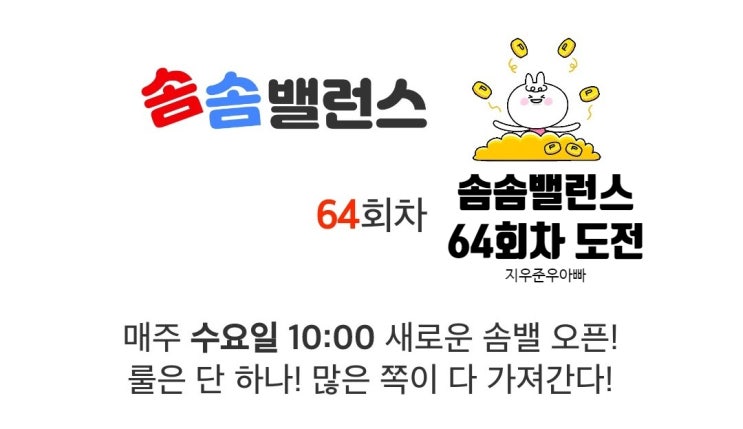 12월 28일 워너 아이 솜솜 밸런스 64회차 도전 63회차 후기 12월 28일 워너 아이 솜솜 밸런스 64회차 도전 63회차 후기