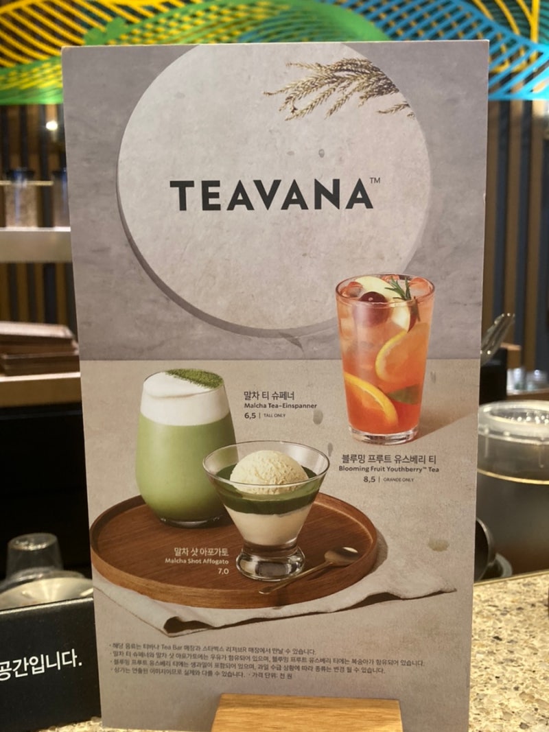 스타벅스 티바나(고양 스타필드) : 네이버 블로그