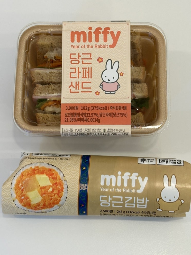  CU 편의점 신상 CU X 미피 당근라페샌드 미피당근김밥 후기