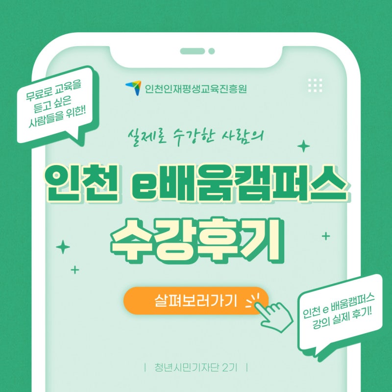 인천 e배움캠퍼스 실제 수강후기!