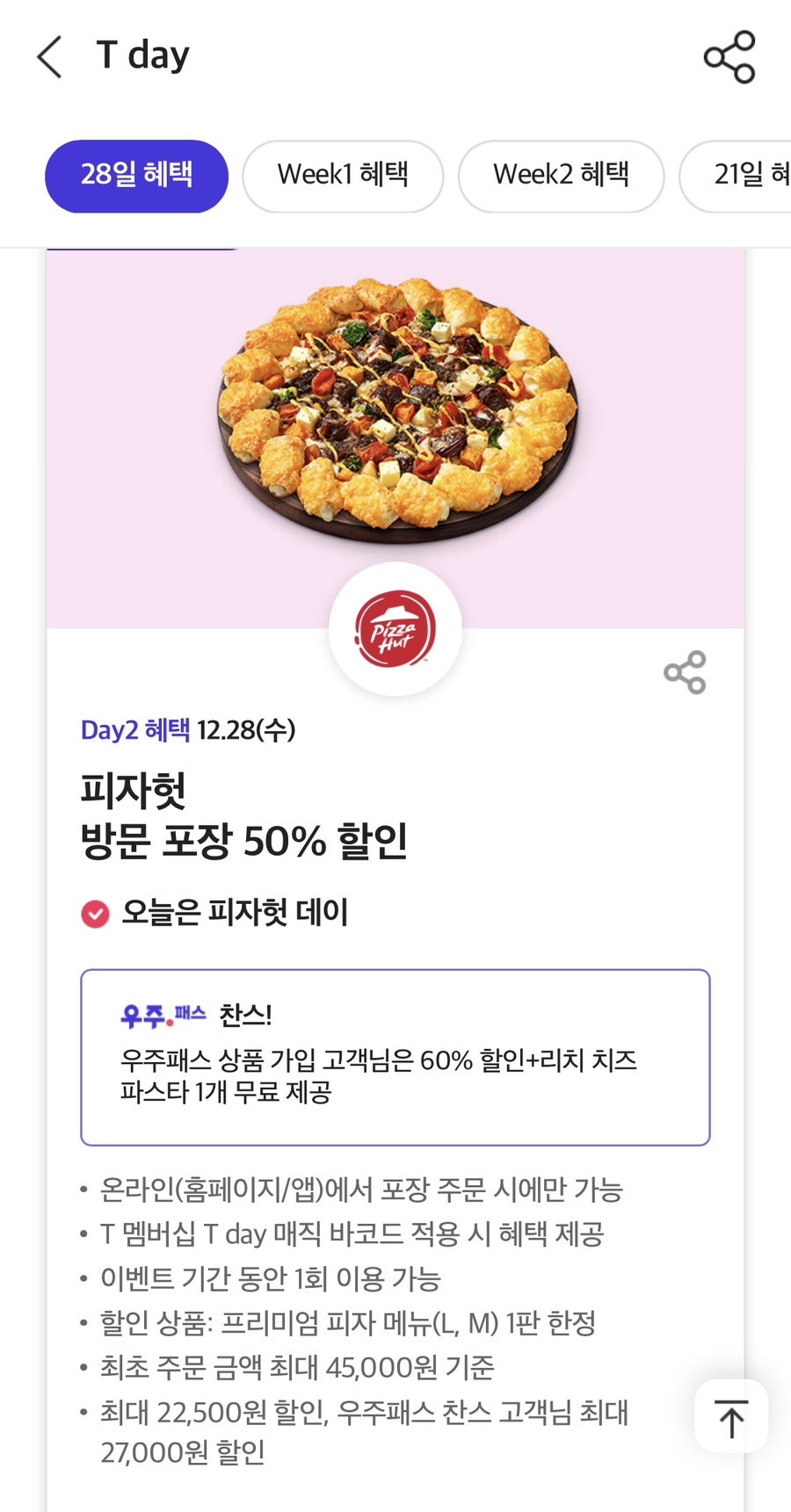 피자헛 울산삼호점 사진 1