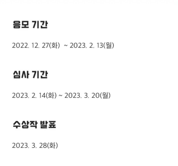  카카오 스테이지 대학생 웹소설 공모전(22.12.27~)