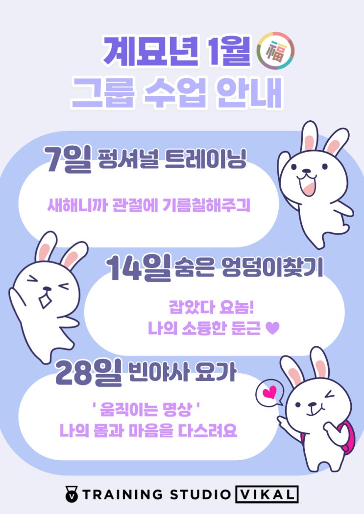  [여의도PT/VIKAL] 2023년1월 소규모 주말 클래스 안내