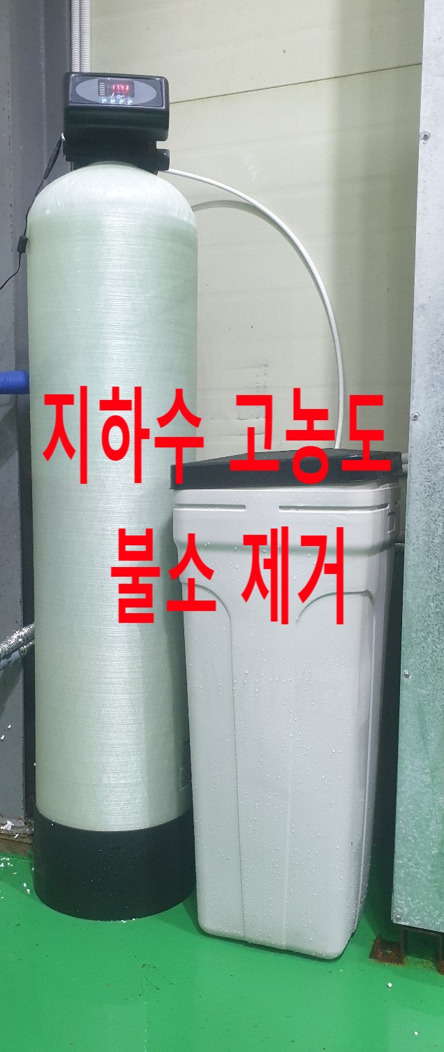  경기 포천, 지하수 불소 6배 초과 고농도 정수, 식품류 공장.