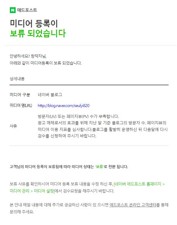  애드포스트 보류 :  방문자(UV) 또는 페이지뷰(PV) 수가 부족합니다.