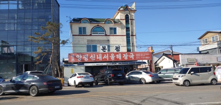  양평 신내서울 해장국집 본점, 소노휴 근처 맛집 : 남녀노소 부담없이 즐길수 있는 맛집이다. 빠른 검색으로 찾은 맛집인데, 잘 만났다.