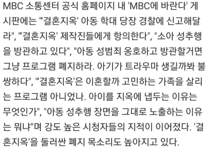 결혼지옥 폐지요구 아동 성추행 오은영 이젠 방송 하차 때가 되지 않았을까