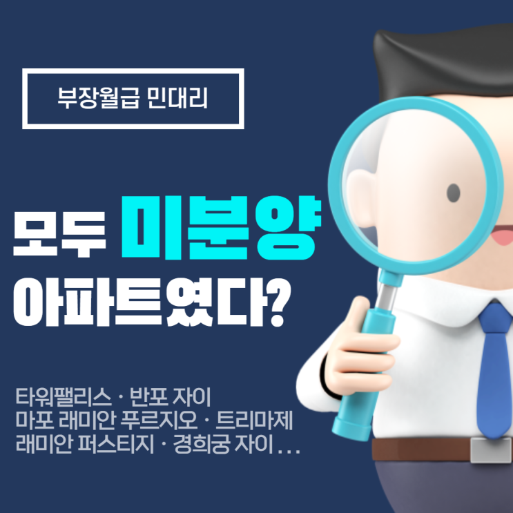  반포 자이, 마래푸, 트리마제 모두 미분양이었다? (서울 미분양 아파트 사례, 대장 아파트 미분양 예시, 과거 부동산 미분양 시사점)