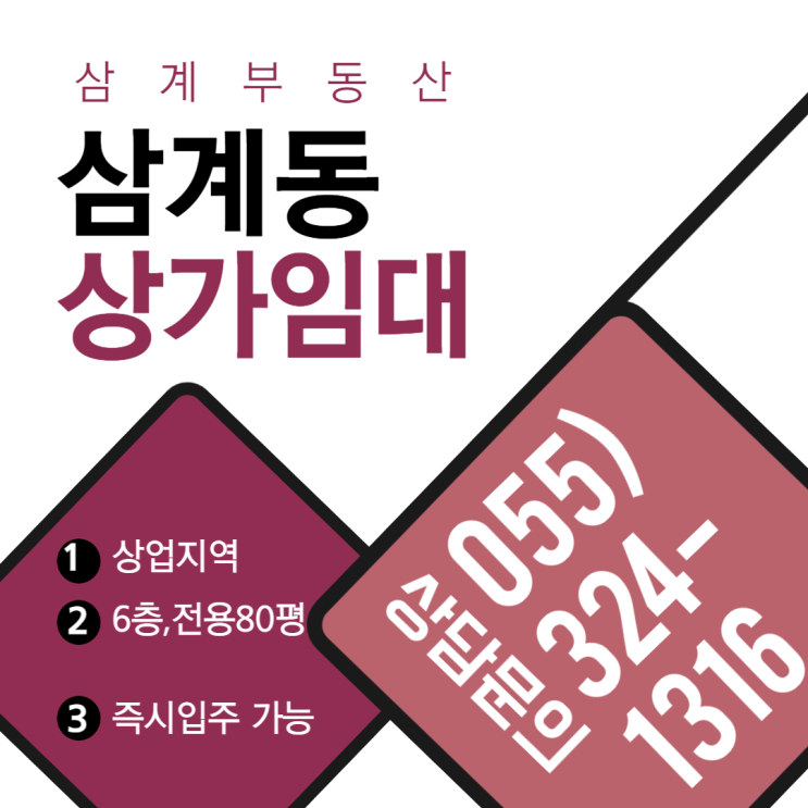  김해 대형 상가 임대 삼계동 해반천 경전철 인접 6층 전용면적 80평
