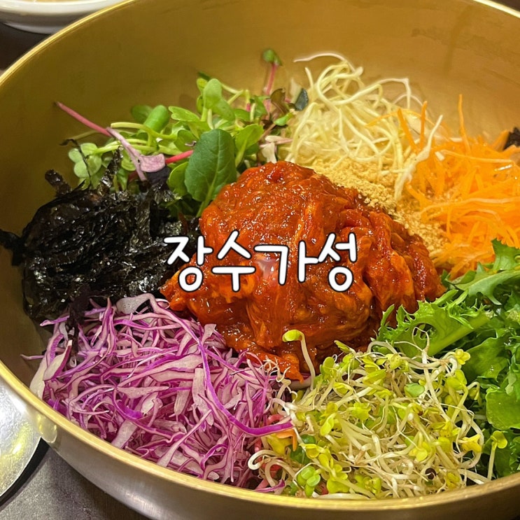  경주 보문단지맛집 떡갈비맛집 한정식맛집 정수가성 먹방하기