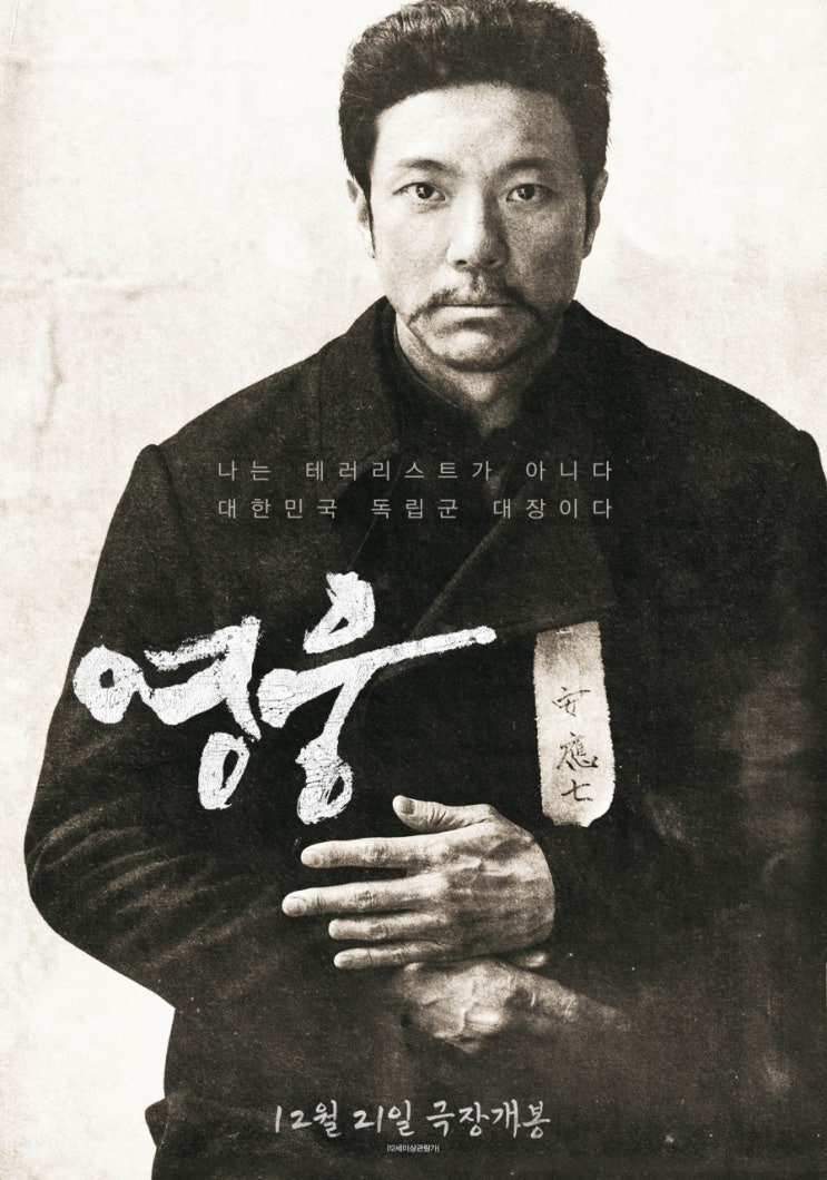  뮤지컬을 영화화한 첫 한국 뮤지컬 영화 <영웅>