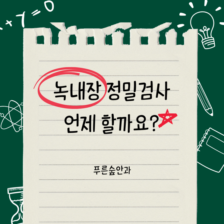  부산 녹내장 전문의가 말하는 조기 검진이 필요한 12가지 경우