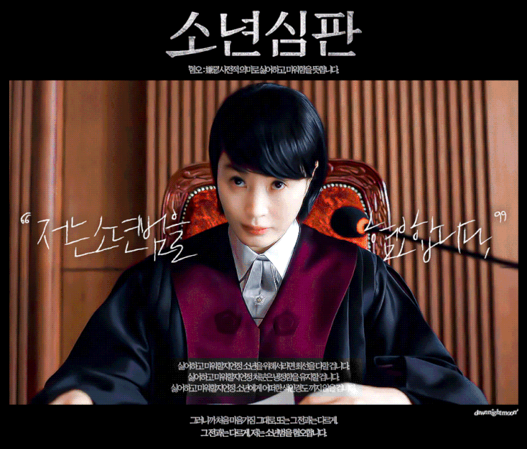 넷플릭스 오리지널 [소년심판] 리뷰/스포주의/명대사/결말해석