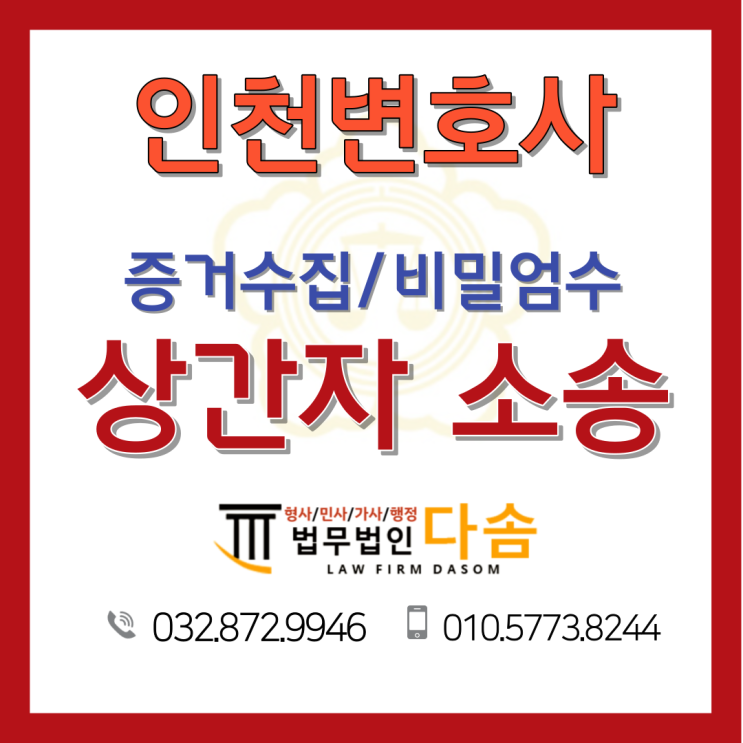  인천상간녀소송변호사 불륜 상담 필요하다면