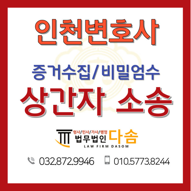 인천상간녀소송변호사 불륜 상담 필요하다면