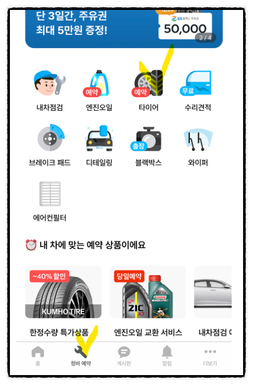 차량관리 어플 마이클 타이어교체 싸게 하는 방법 (겨울철 꼭 바꾸세요.) 차량관리 어플 마이클 타이어교체 싸게 하는 방법 (겨울철 꼭 바꾸세요.)