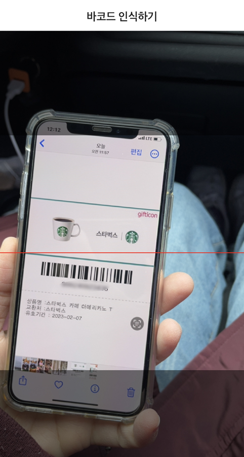 스타벅스 쿠폰 사용 여부 확인하는 방법 스벅 기프티콘 썼는지 안 썼는지 모를 때