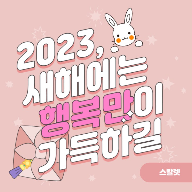  2023년 새해 준비하기 & 목표 설정