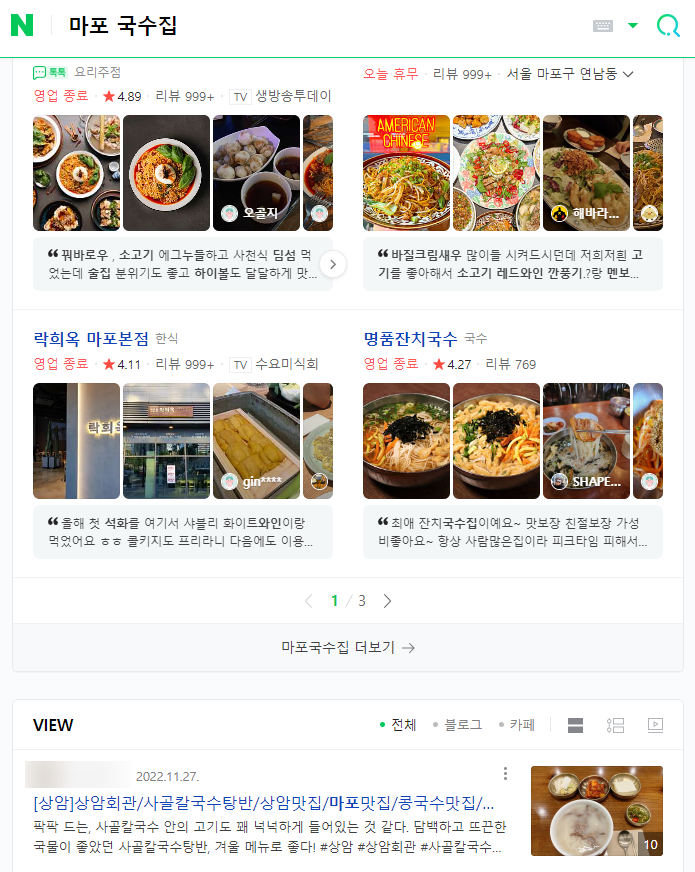  식당 블로그 운영으로 네이버 블로그 시작하는 법