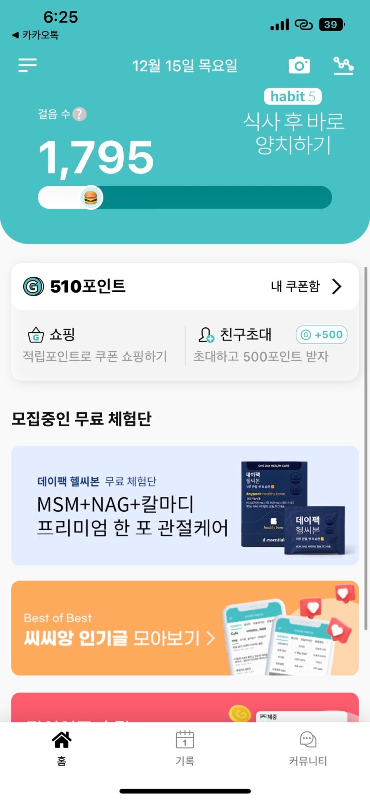  앱테크 추천 걸으면서 돈 버는 만보기 운동 어플 "지니어트" 가입 방법
