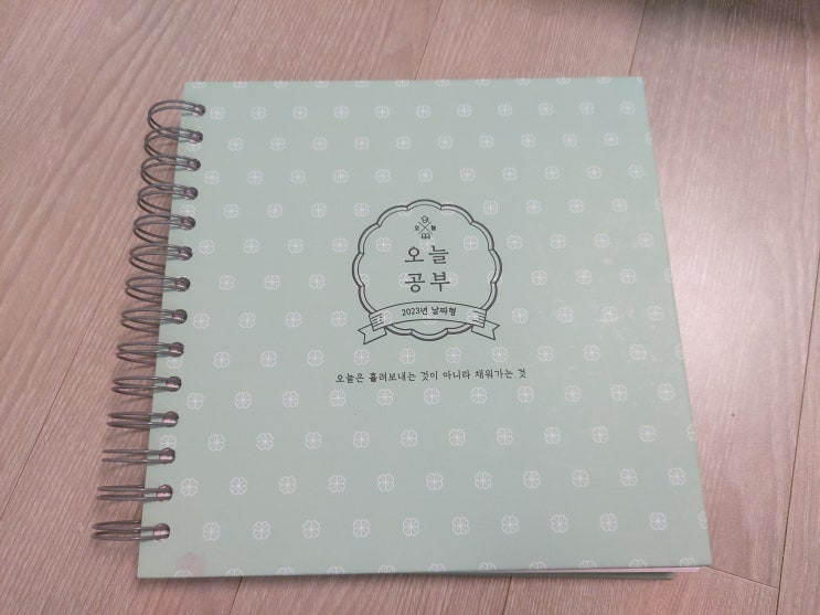 2023스터디플래너 리훈으로 공인중개사 준비를 해보자!!
