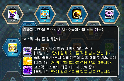 메이플 소울마스터 코강 코어강화 스킬트리 어빌리티 하이퍼 스텟, 소마 육성 공략 : 네이버 블로그 메이플 소울마스터 코강 코어강화 스킬트리 어빌리티 하이퍼 스텟, 소마 육성 공략 : 네이버 블로그